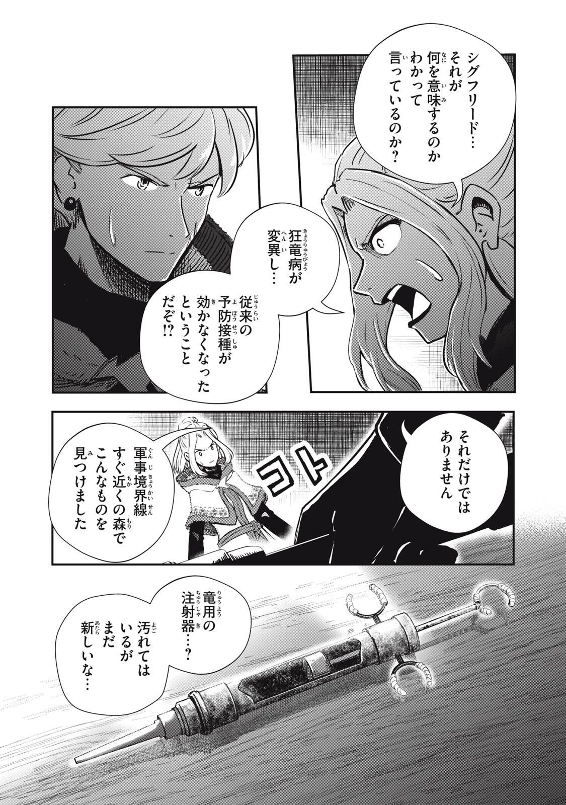 竜医のルカ 第32.2話 - 11