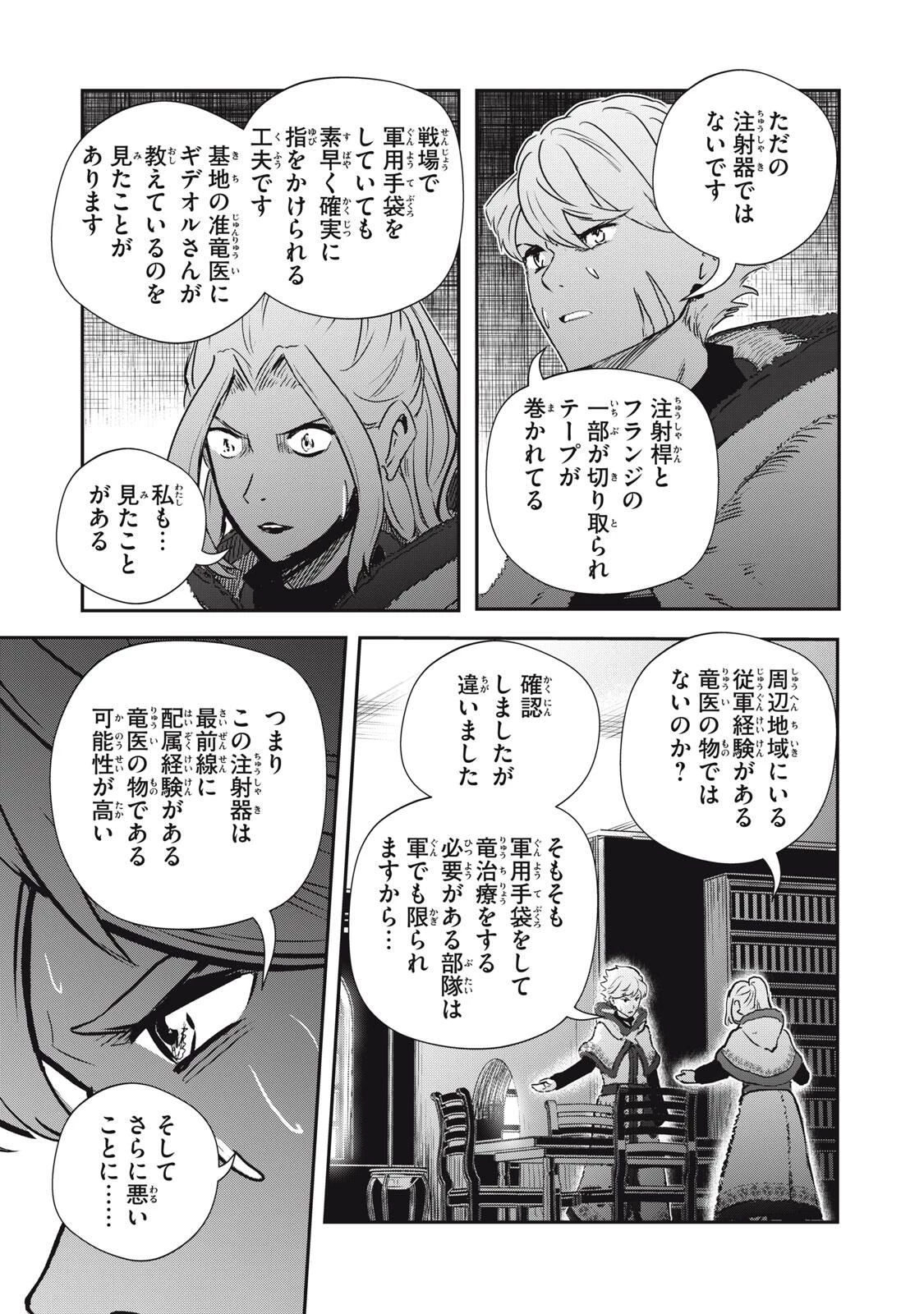 竜医のルカ 第32.2話 - 12