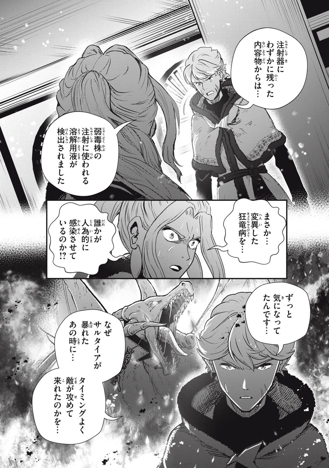 竜医のルカ 第32.2話 - 13