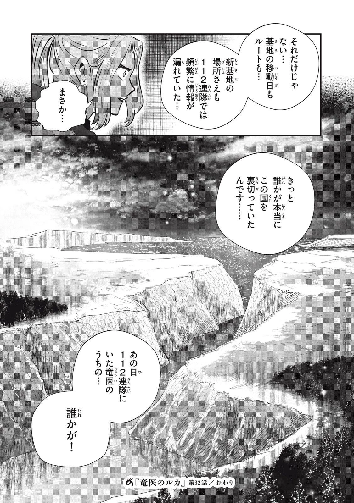 竜医のルカ 第32.2話 - 14