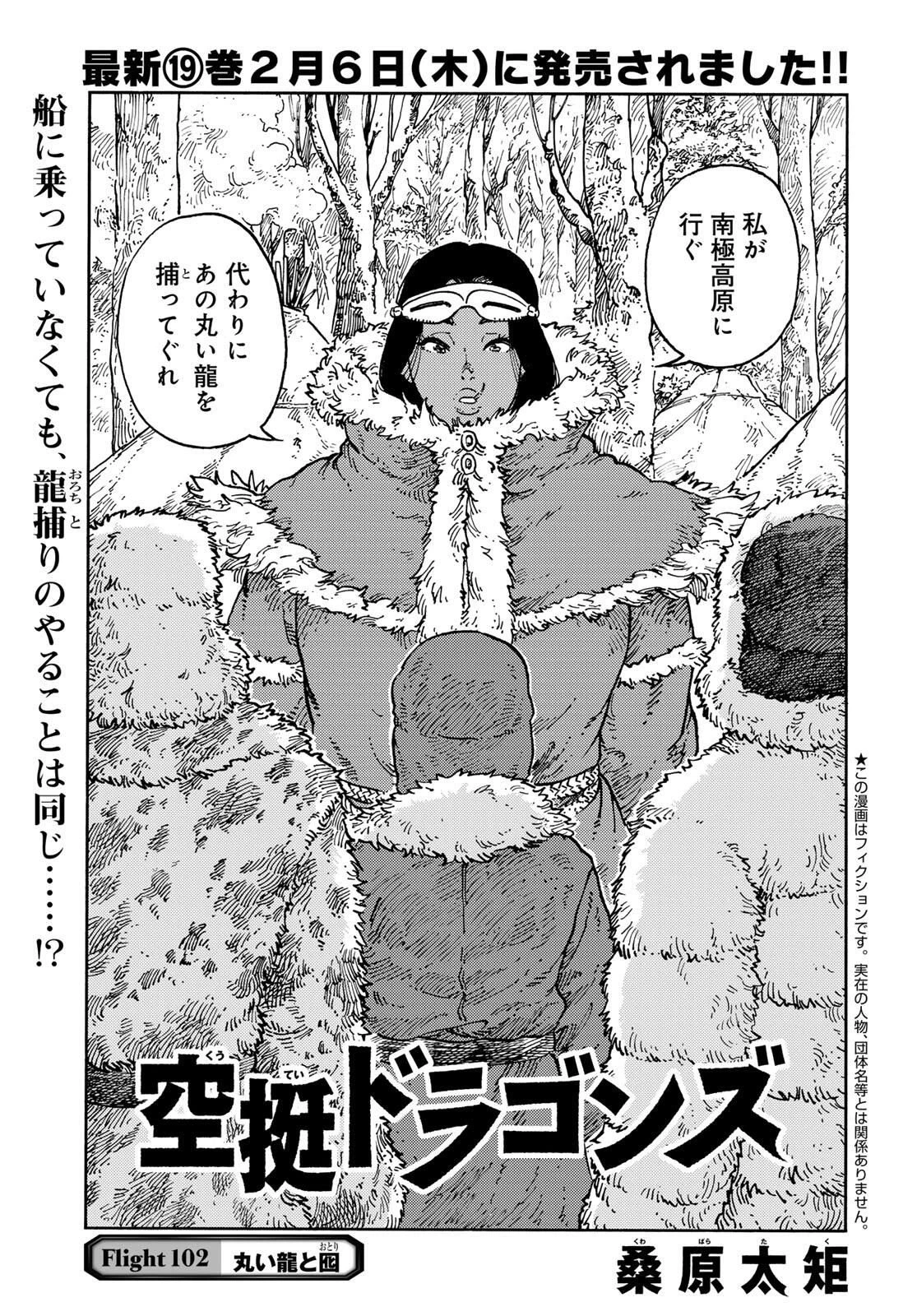 空挺ドラゴンズ 第102話 - 1