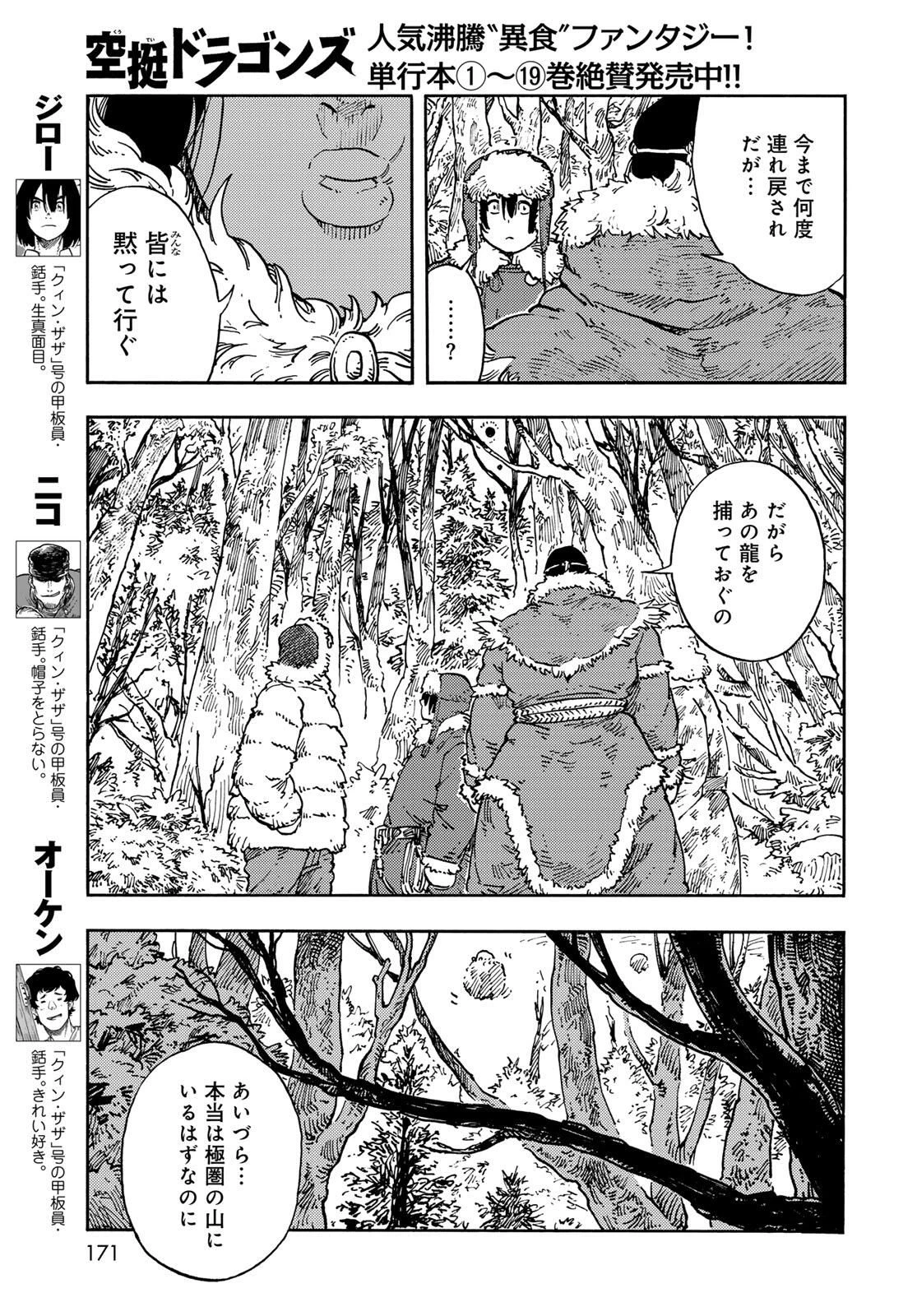 空挺ドラゴンズ 第102話 - 3