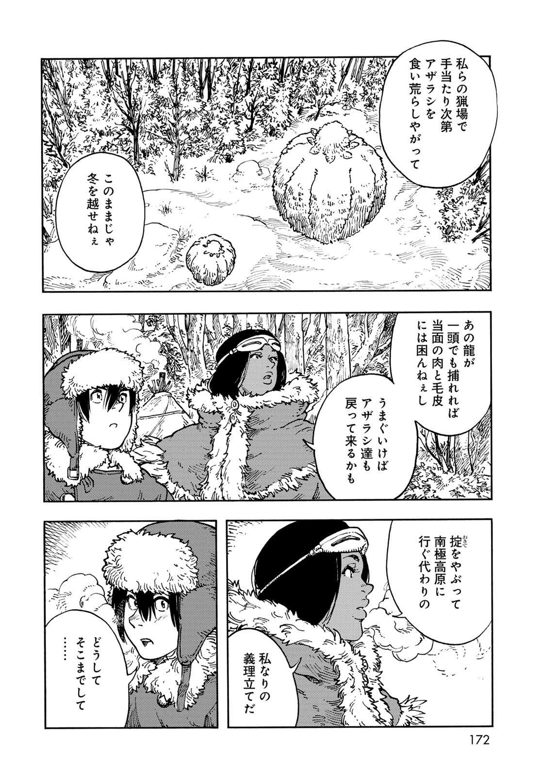 空挺ドラゴンズ 第102話 - 4