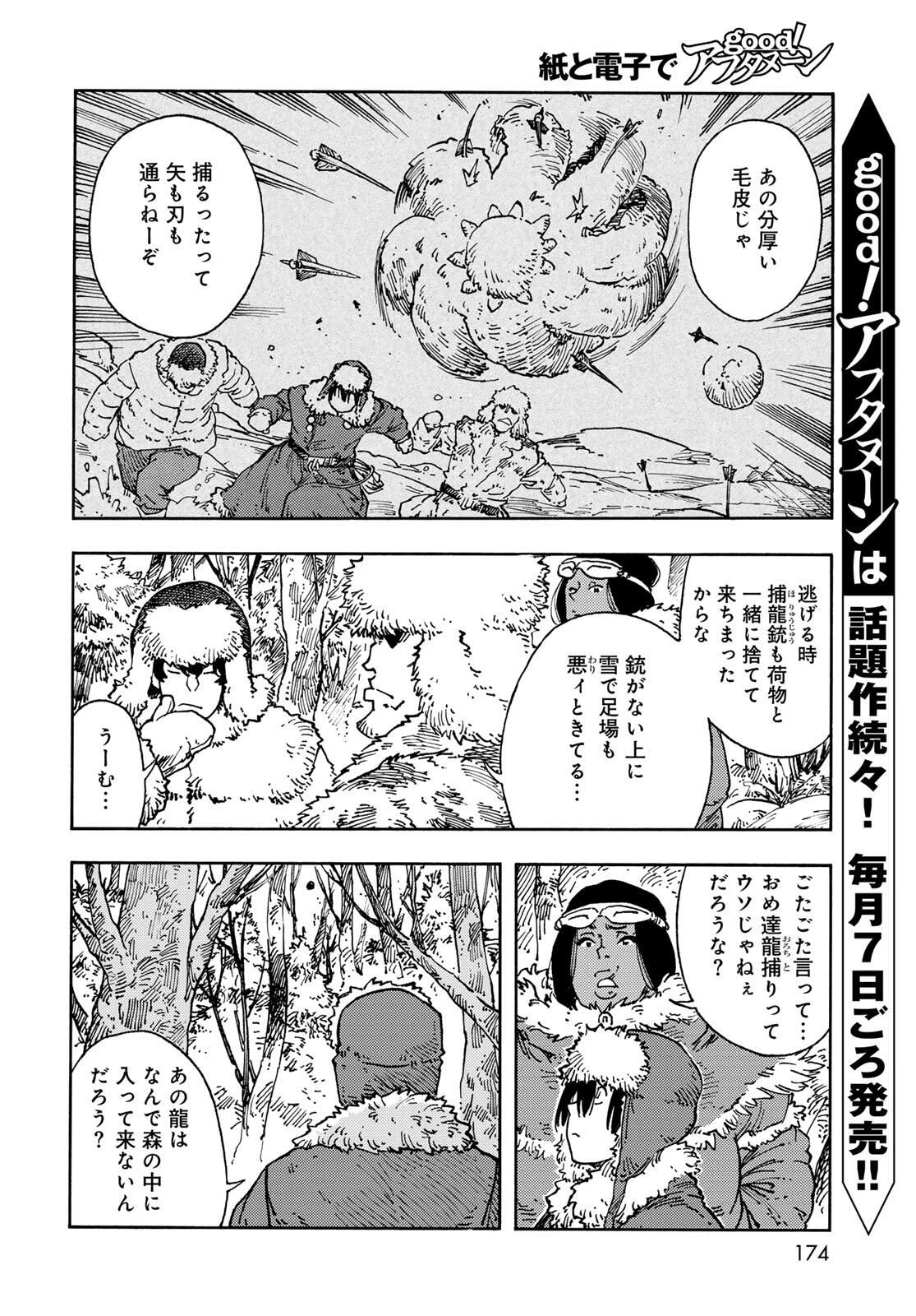 空挺ドラゴンズ 第102話 - 6