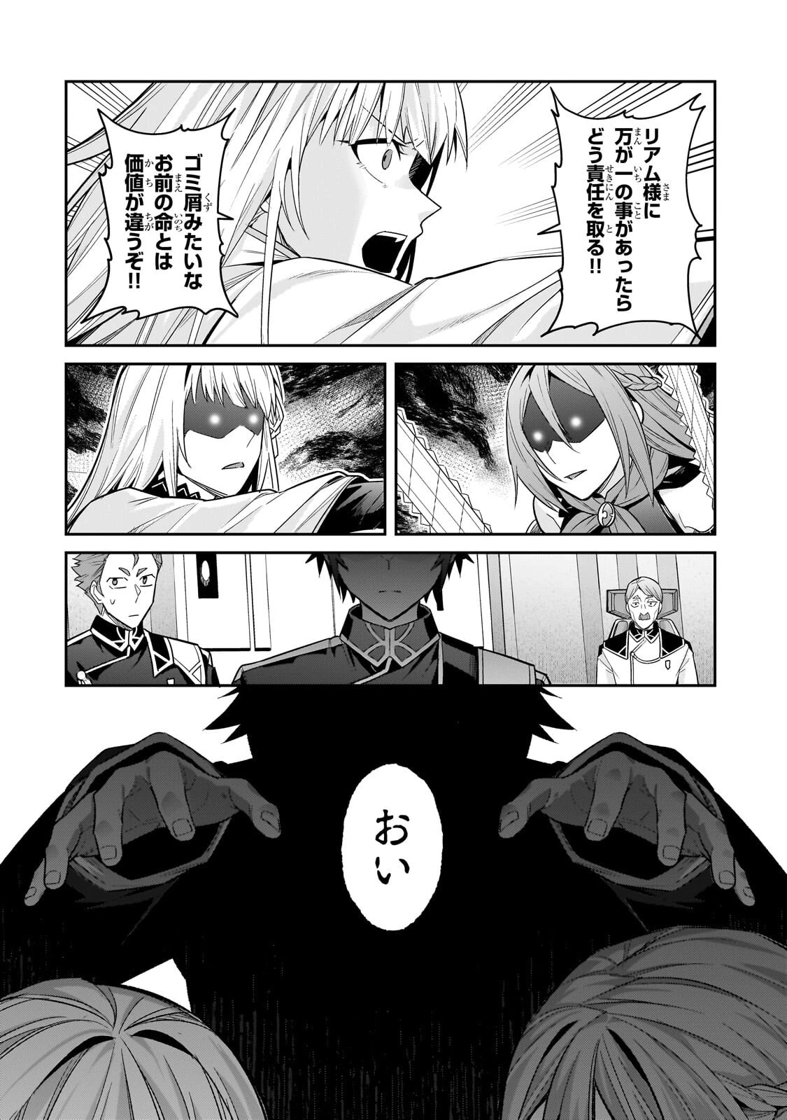 俺は星間国家の悪徳領主！ 第47話 - 16