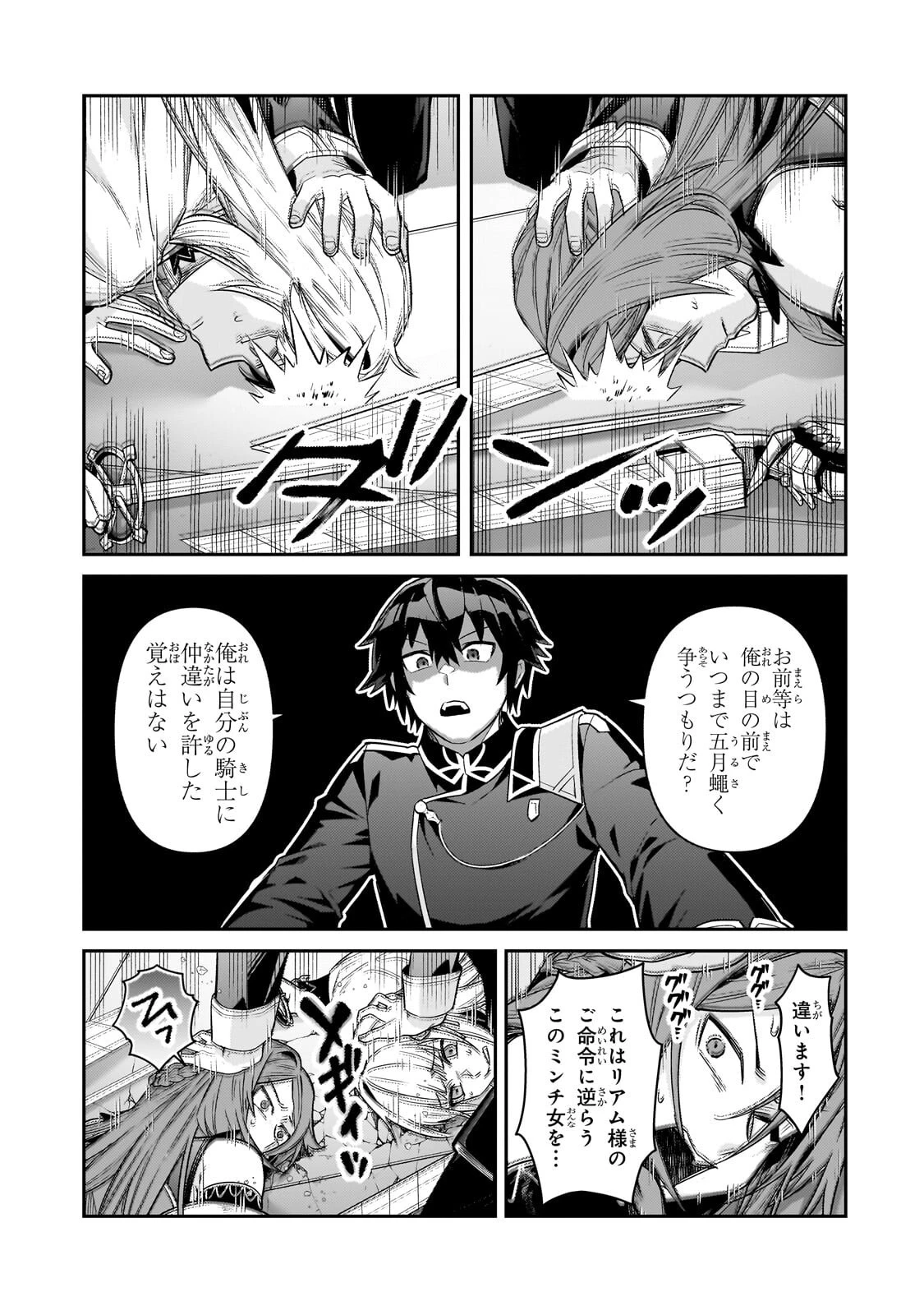 俺は星間国家の悪徳領主！ 第47話 - 17