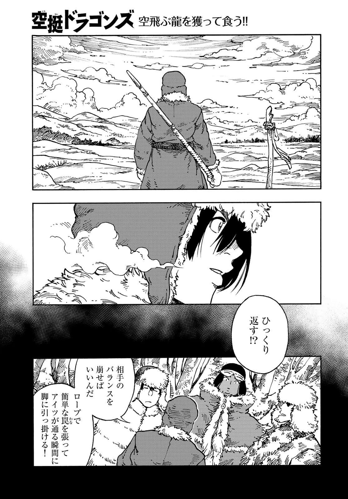 空挺ドラゴンズ 第102話 - 9