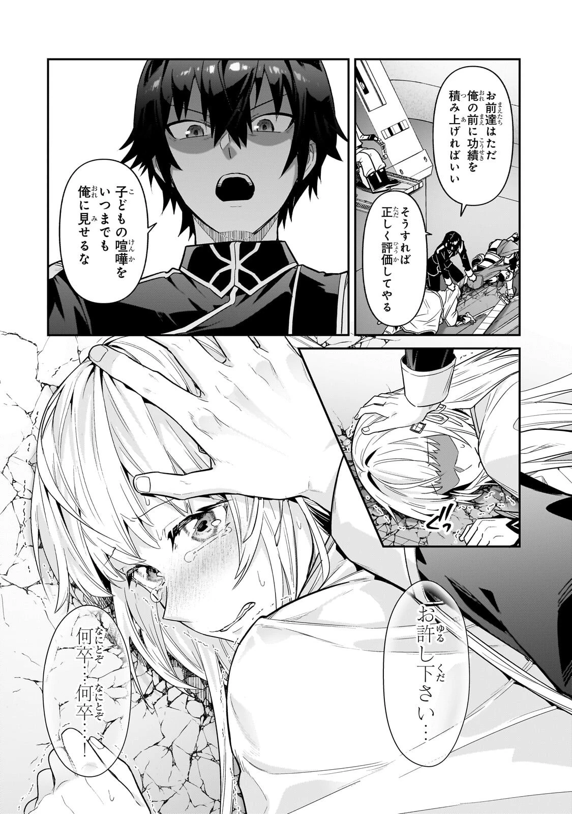 俺は星間国家の悪徳領主！ 第47話 - 18