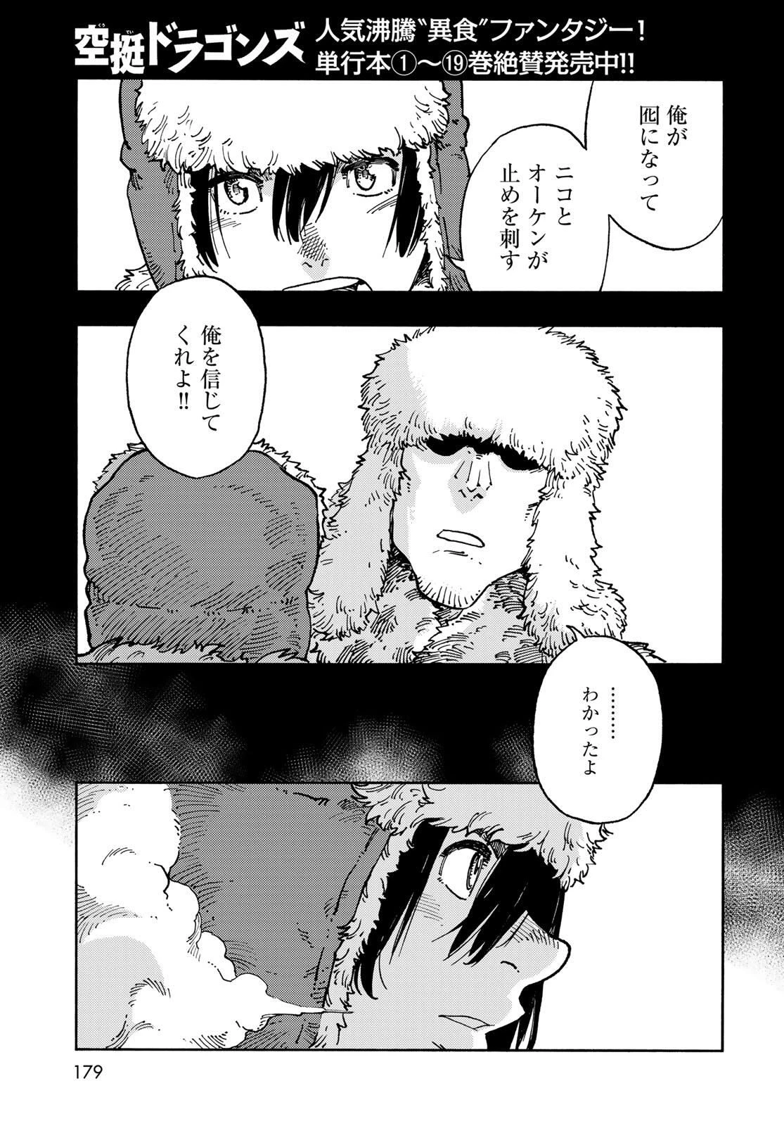 空挺ドラゴンズ 第102話 - 11