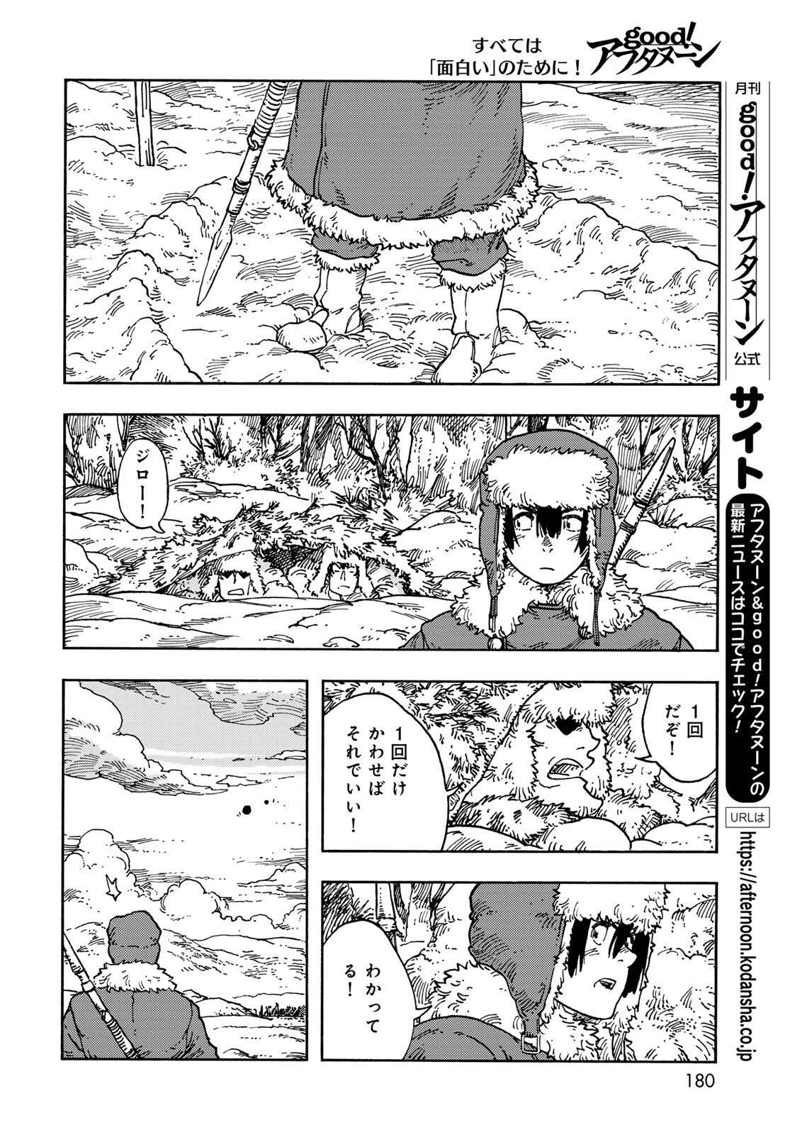 空挺ドラゴンズ 第102話 - 12
