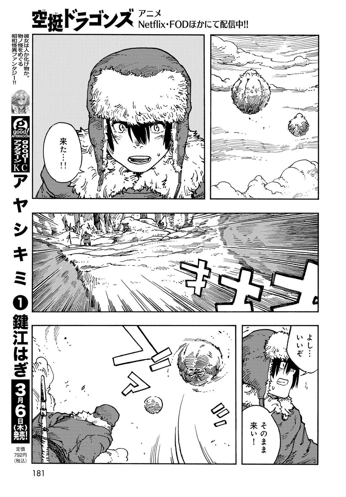 空挺ドラゴンズ 第102話 - 13