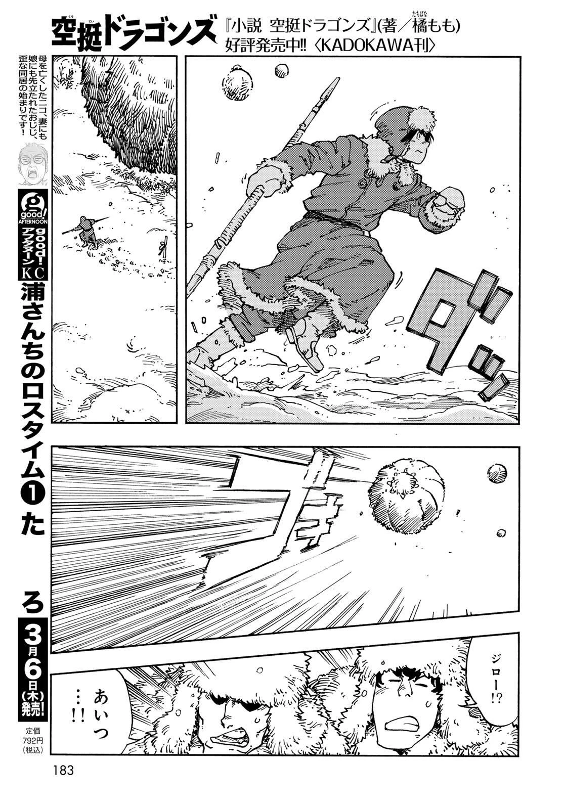 空挺ドラゴンズ 第102話 - 15