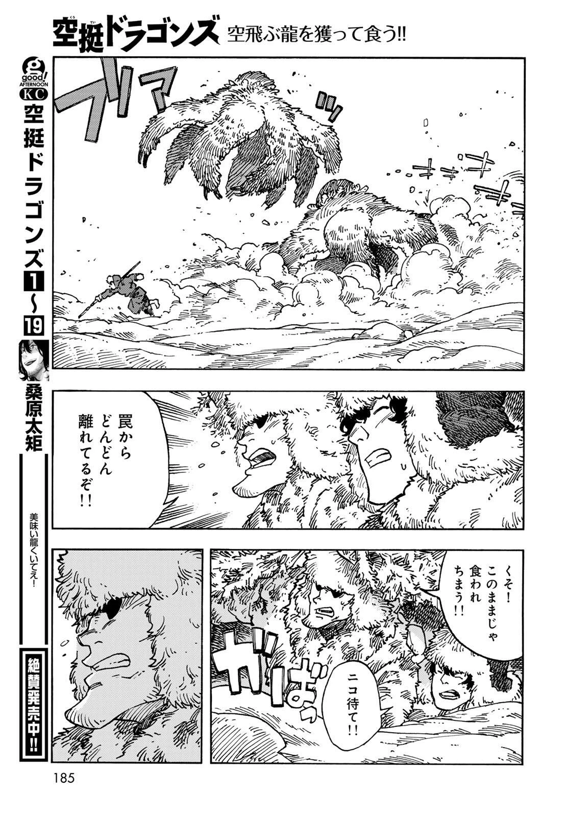 空挺ドラゴンズ 第102話 - 17