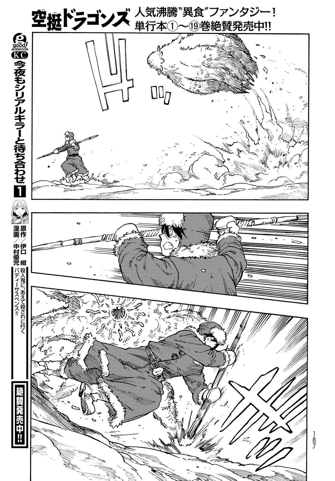 空挺ドラゴンズ 第102話 - 19