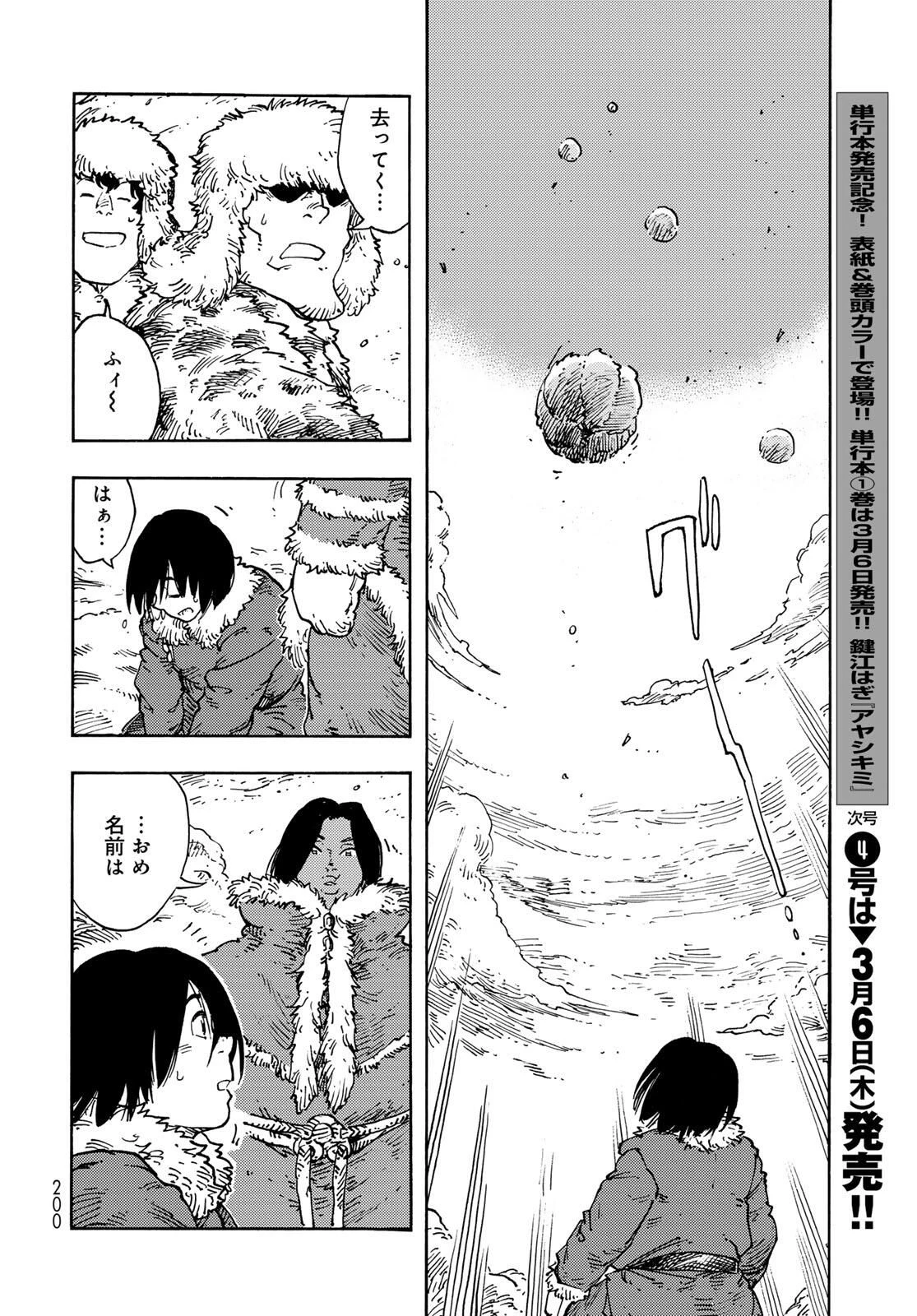 空挺ドラゴンズ 第102話 - 32