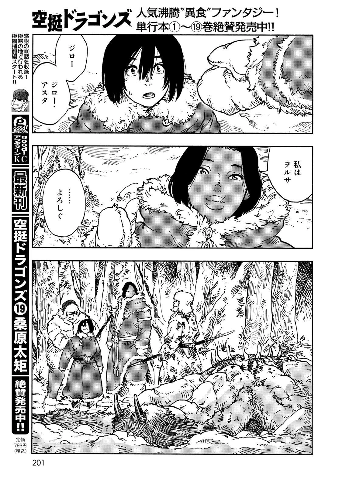 空挺ドラゴンズ 第102話 - 33