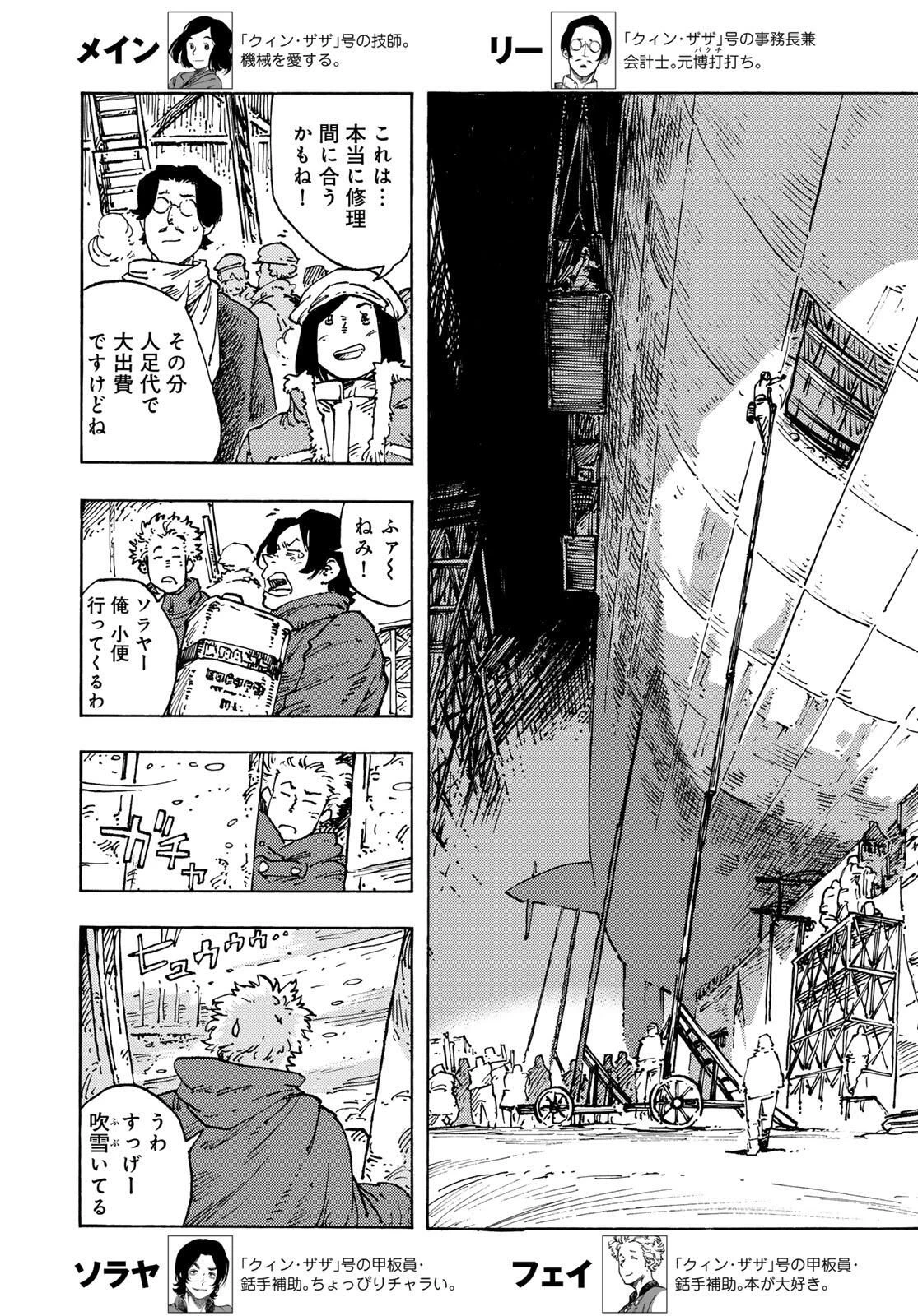 空挺ドラゴンズ 第102話 - 35