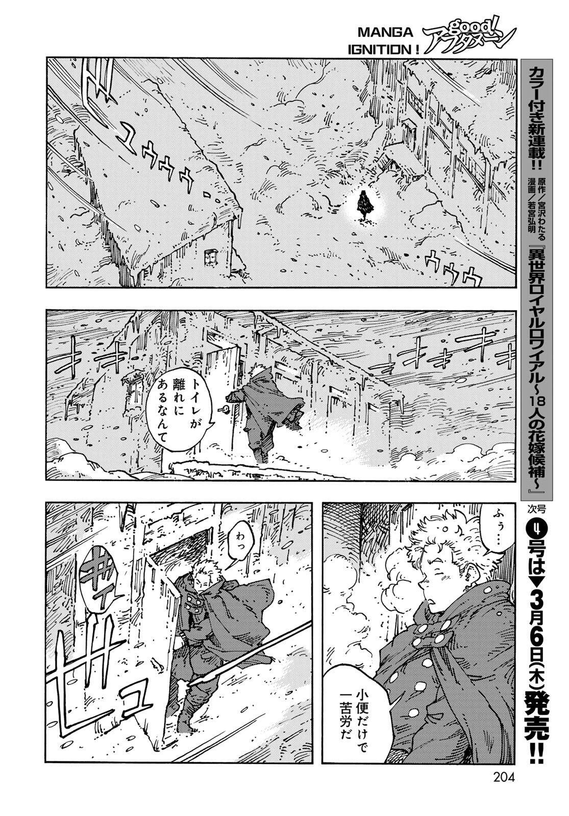 空挺ドラゴンズ 第102話 - 36