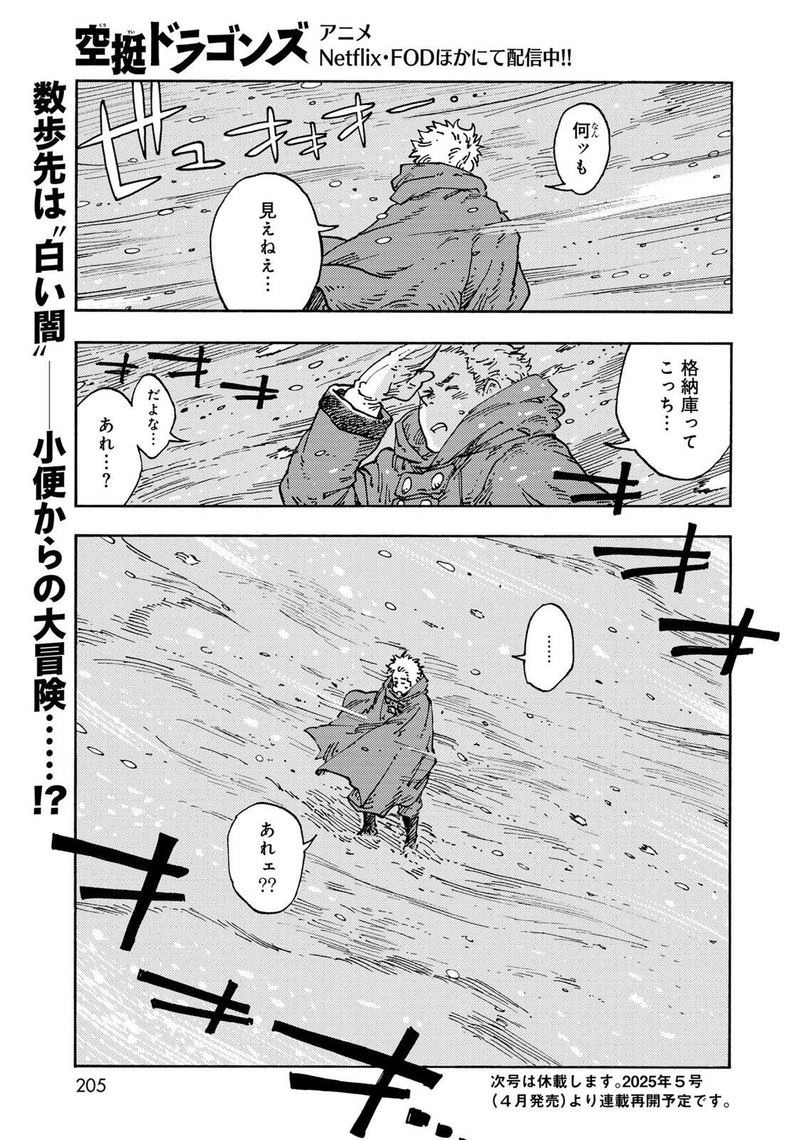 空挺ドラゴンズ 第102話 - 37