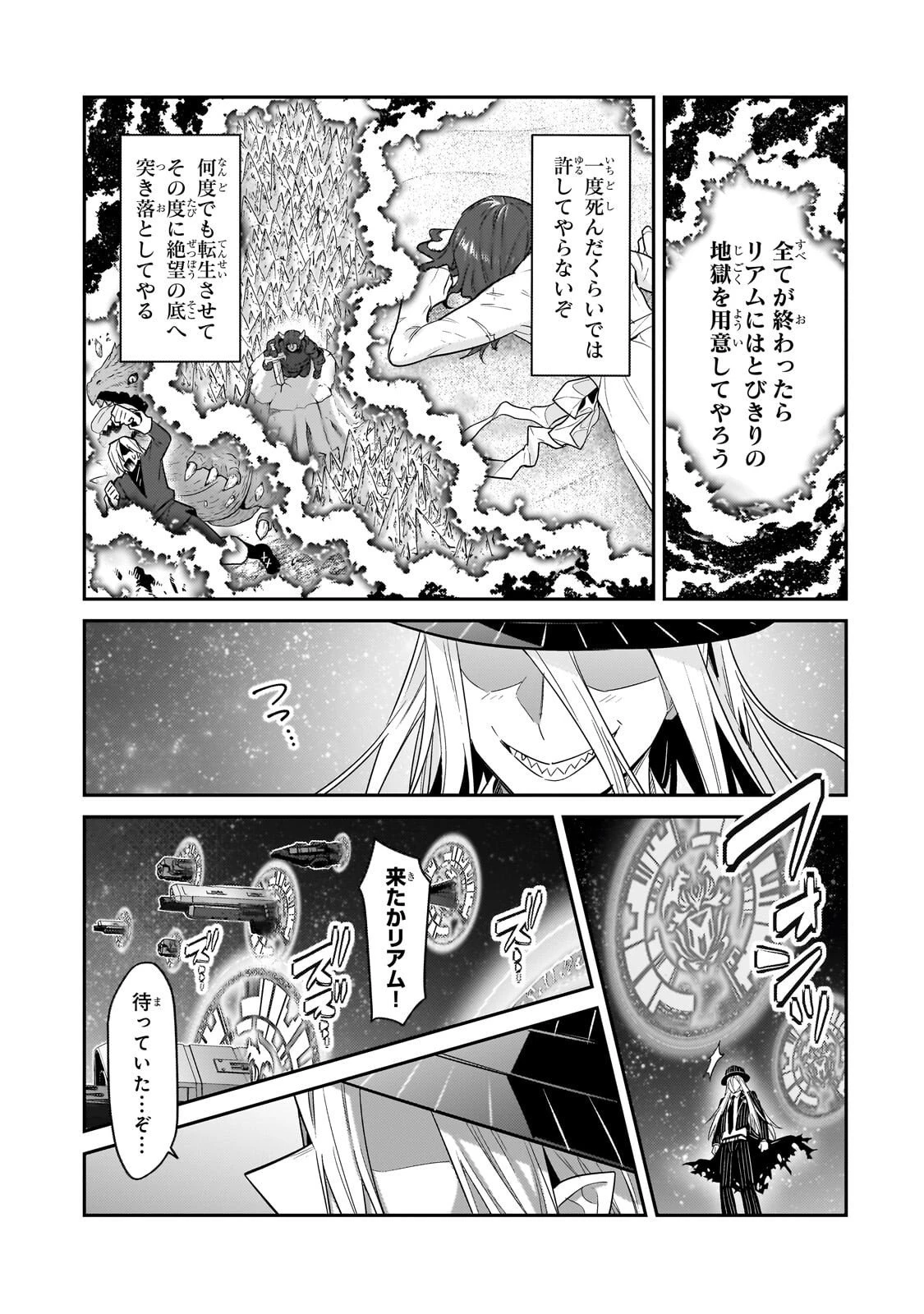 俺は星間国家の悪徳領主！ 第46話 - 23