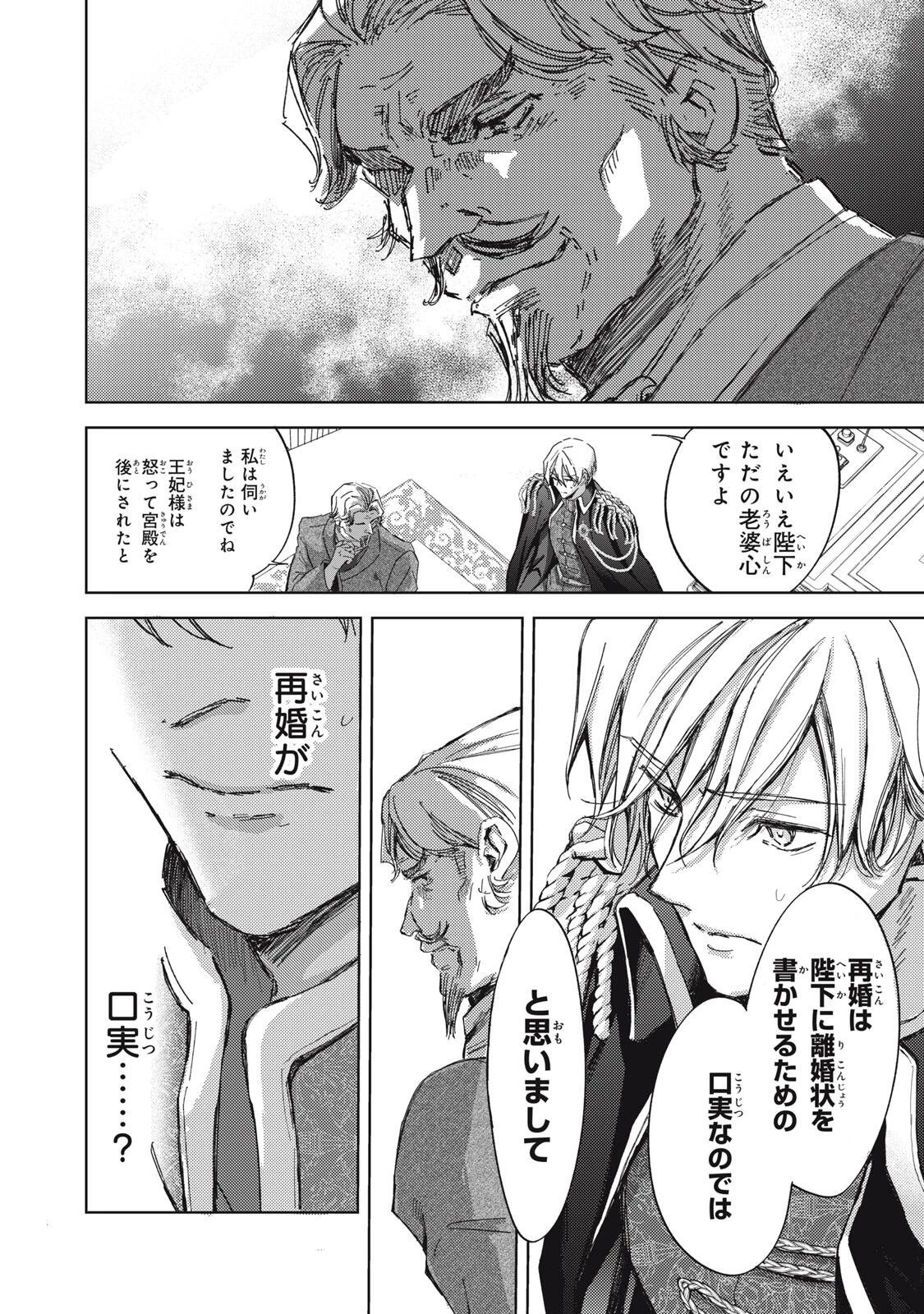 王妃様は離婚したい～異世界から聖女様が来たので、もうお役御免ですわね？～ 第27.2話 - 1