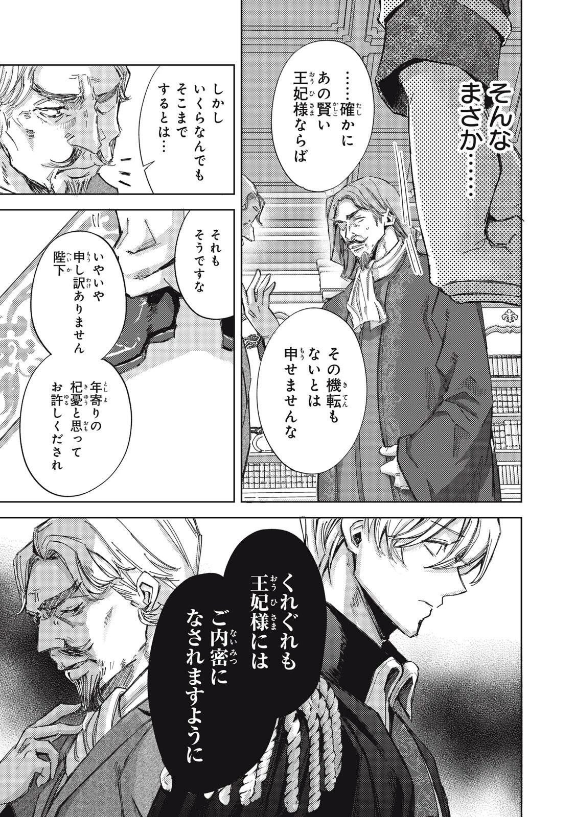 王妃様は離婚したい～異世界から聖女様が来たので、もうお役御免ですわね？～ 第27.2話 - 2