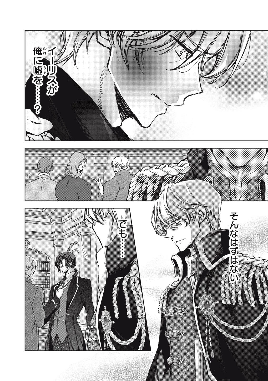 王妃様は離婚したい～異世界から聖女様が来たので、もうお役御免ですわね？～ 第27.2話 - 3