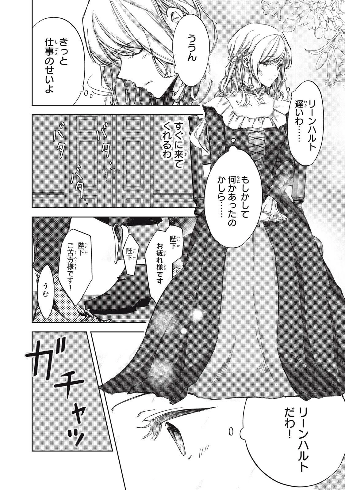 王妃様は離婚したい～異世界から聖女様が来たので、もうお役御免ですわね？～ 第27.2話 - 5