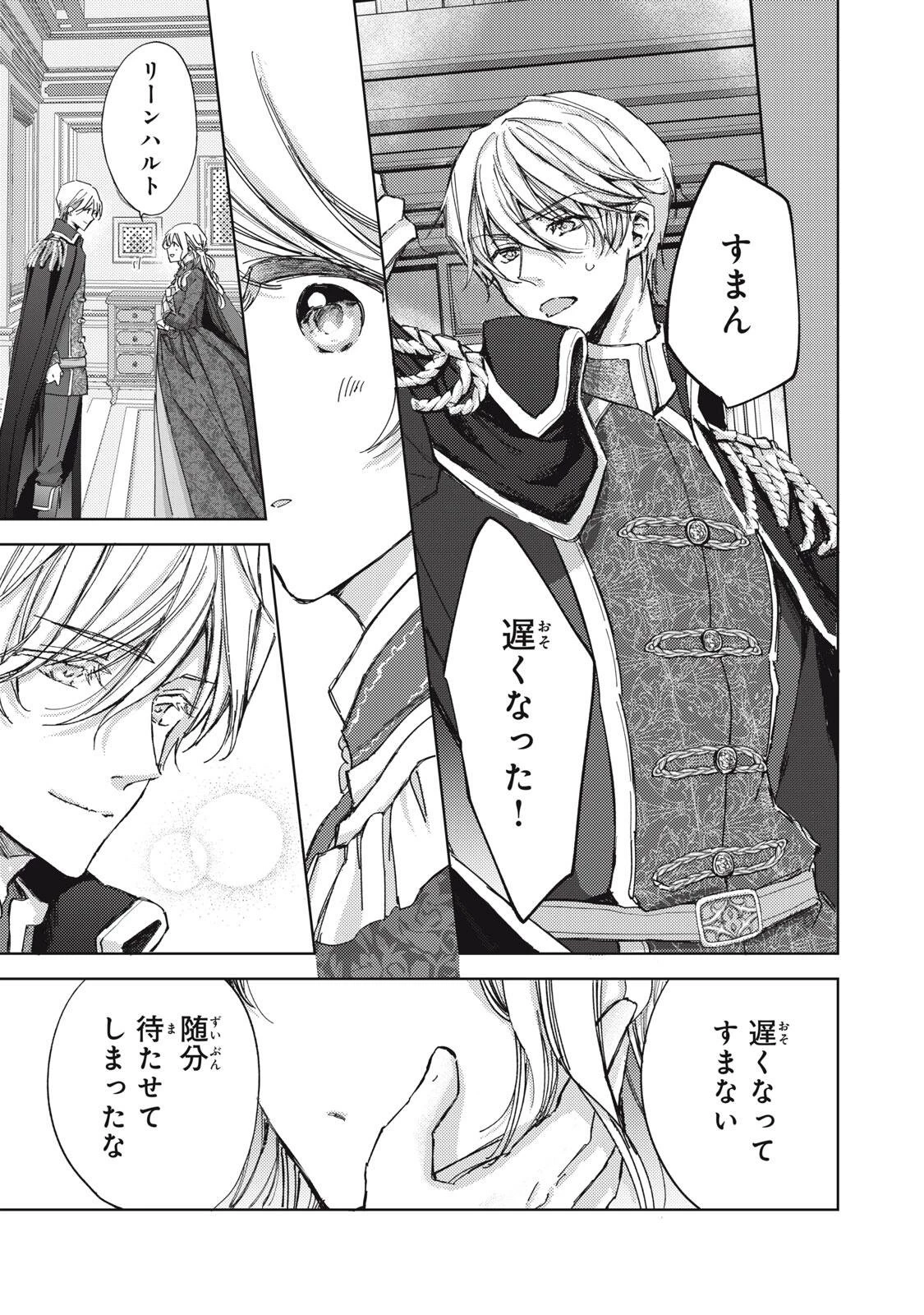 王妃様は離婚したい～異世界から聖女様が来たので、もうお役御免ですわね？～ 第27.2話 - 6