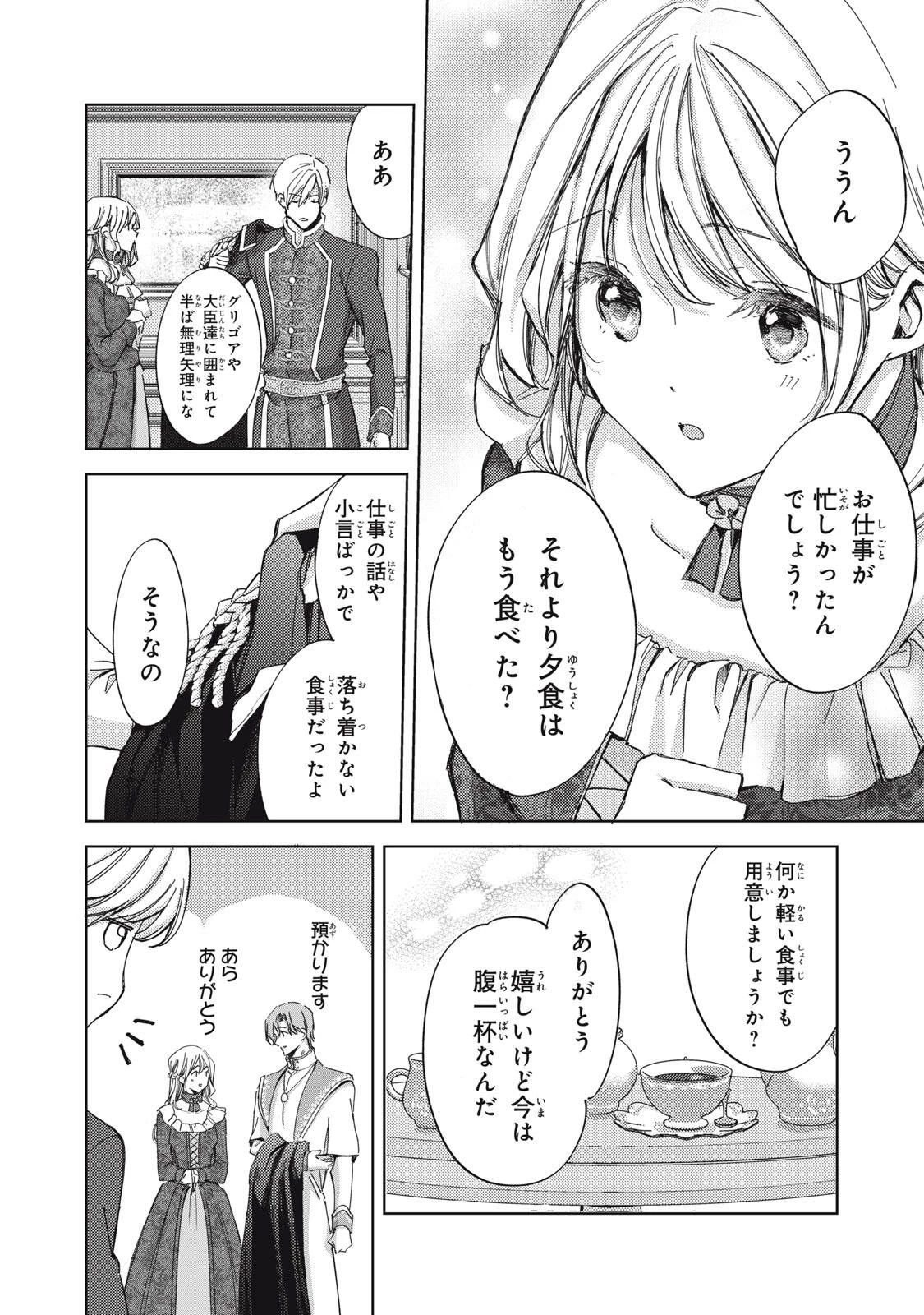 王妃様は離婚したい～異世界から聖女様が来たので、もうお役御免ですわね？～ 第27.2話 - 7