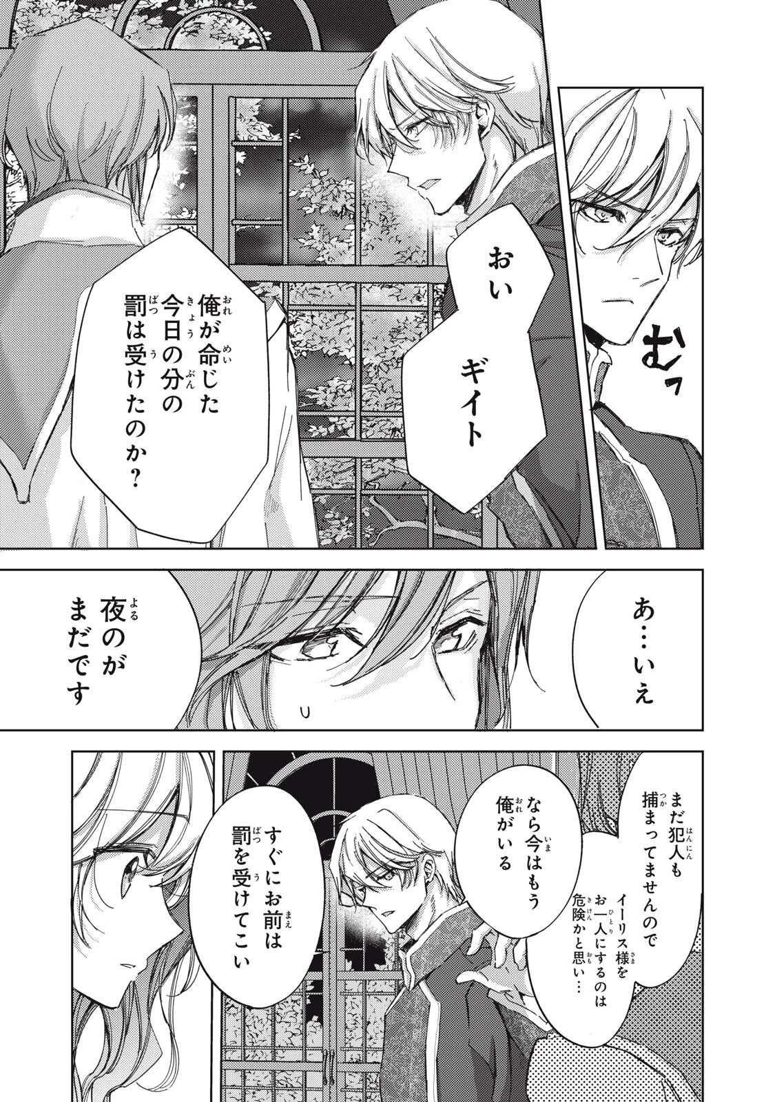 王妃様は離婚したい～異世界から聖女様が来たので、もうお役御免ですわね？～ 第27.2話 - 8