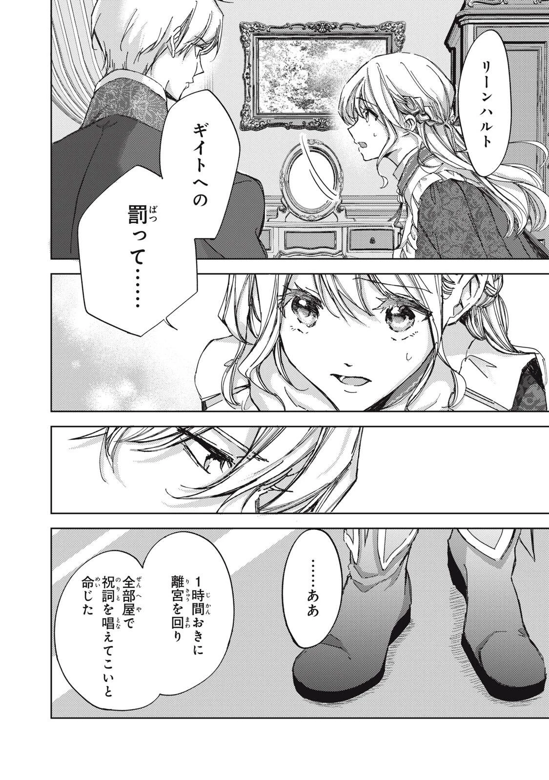 王妃様は離婚したい～異世界から聖女様が来たので、もうお役御免ですわね？～ 第27.2話 - 9