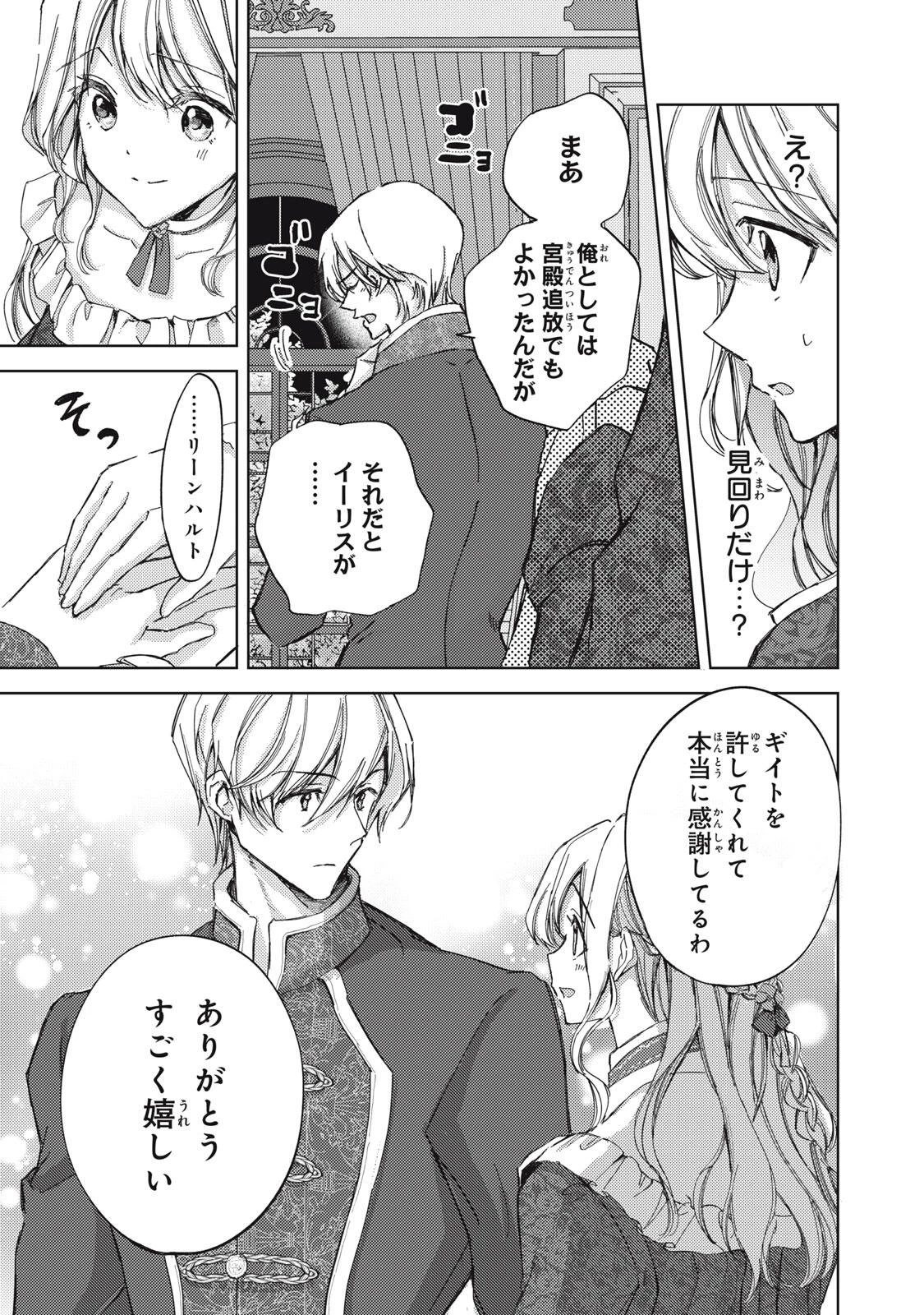 王妃様は離婚したい～異世界から聖女様が来たので、もうお役御免ですわね？～ 第27.2話 - 10