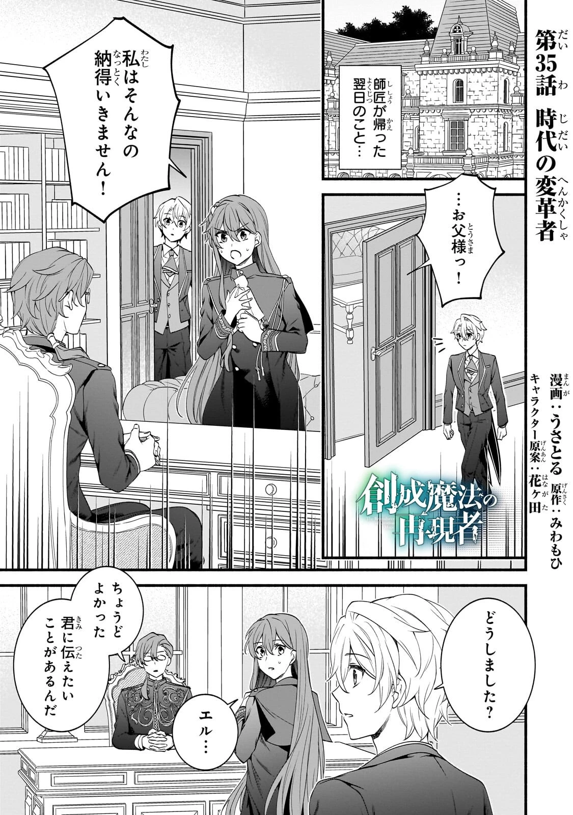 創成魔法の再現者 第35話 - 1