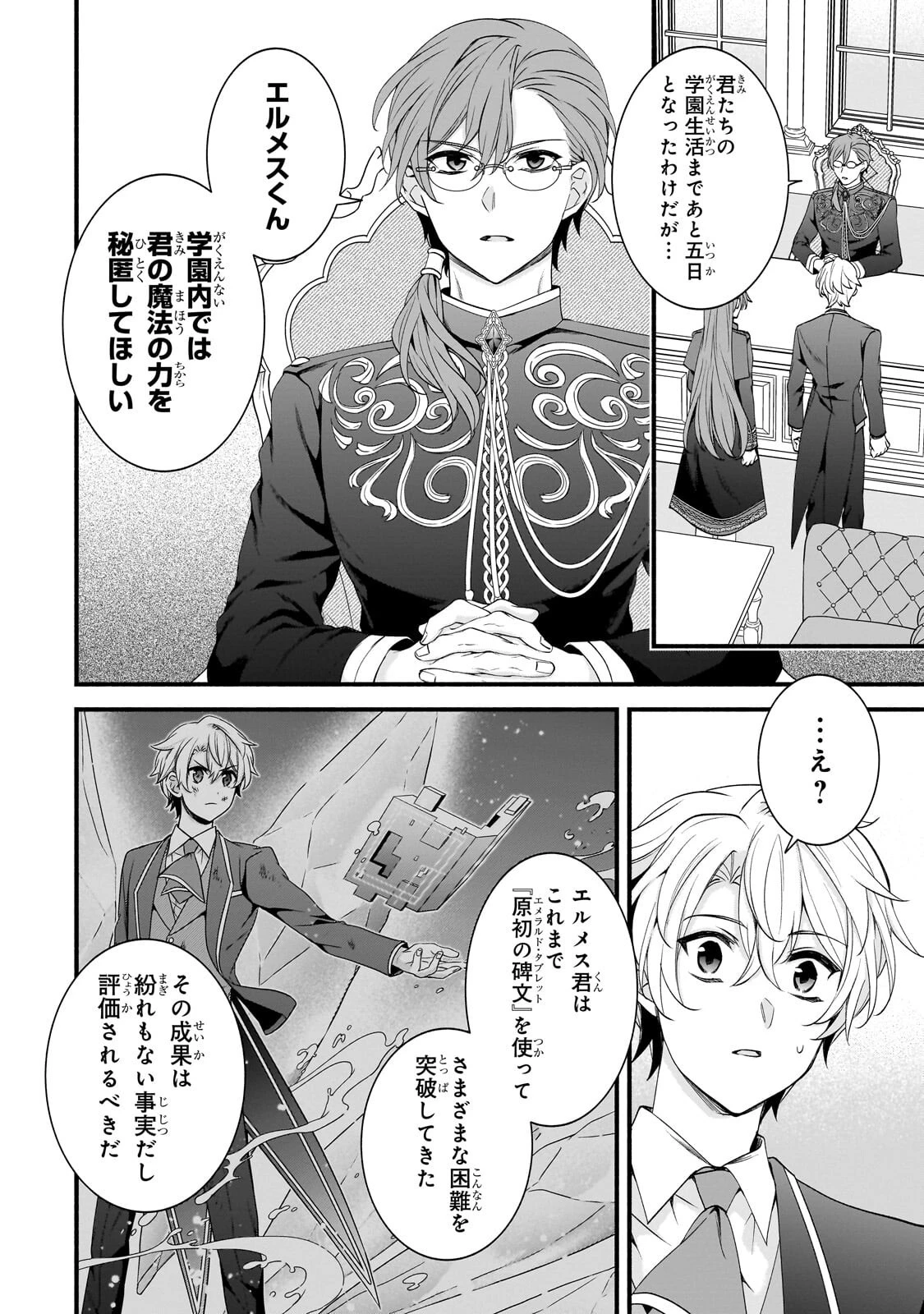 創成魔法の再現者 第35話 - 2