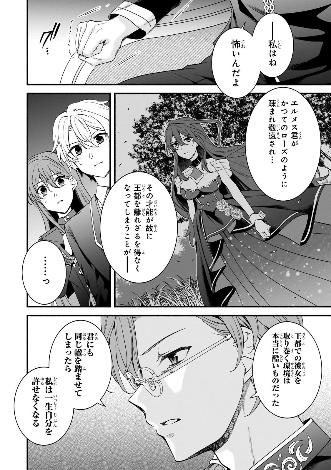 創成魔法の再現者 第35話 - 4