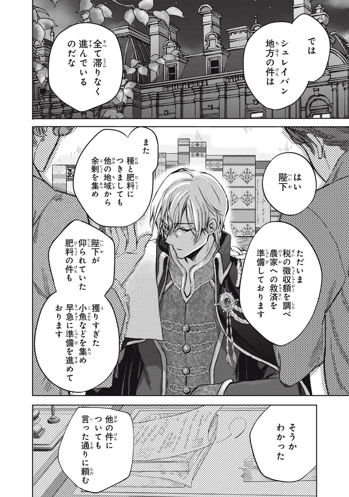 王妃様は離婚したい～異世界から聖女様が来たので、もうお役御免ですわね？～ 第27.1話 - 2