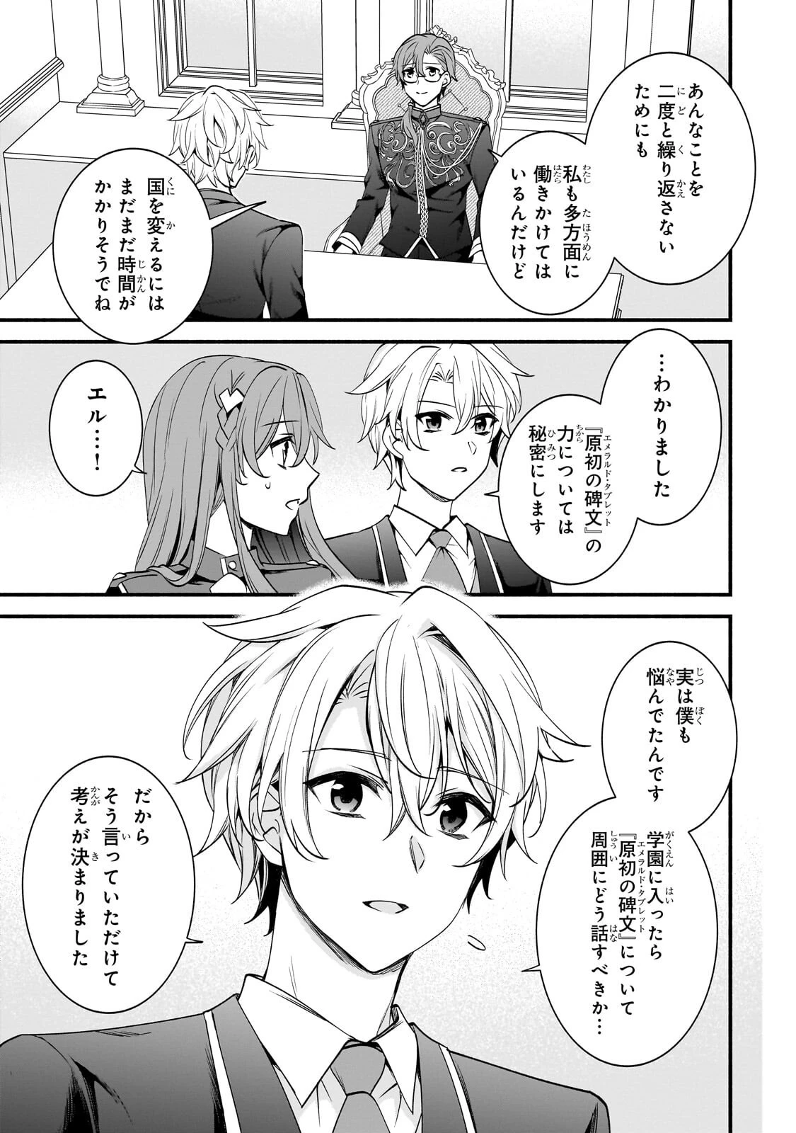 創成魔法の再現者 第35話 - 5