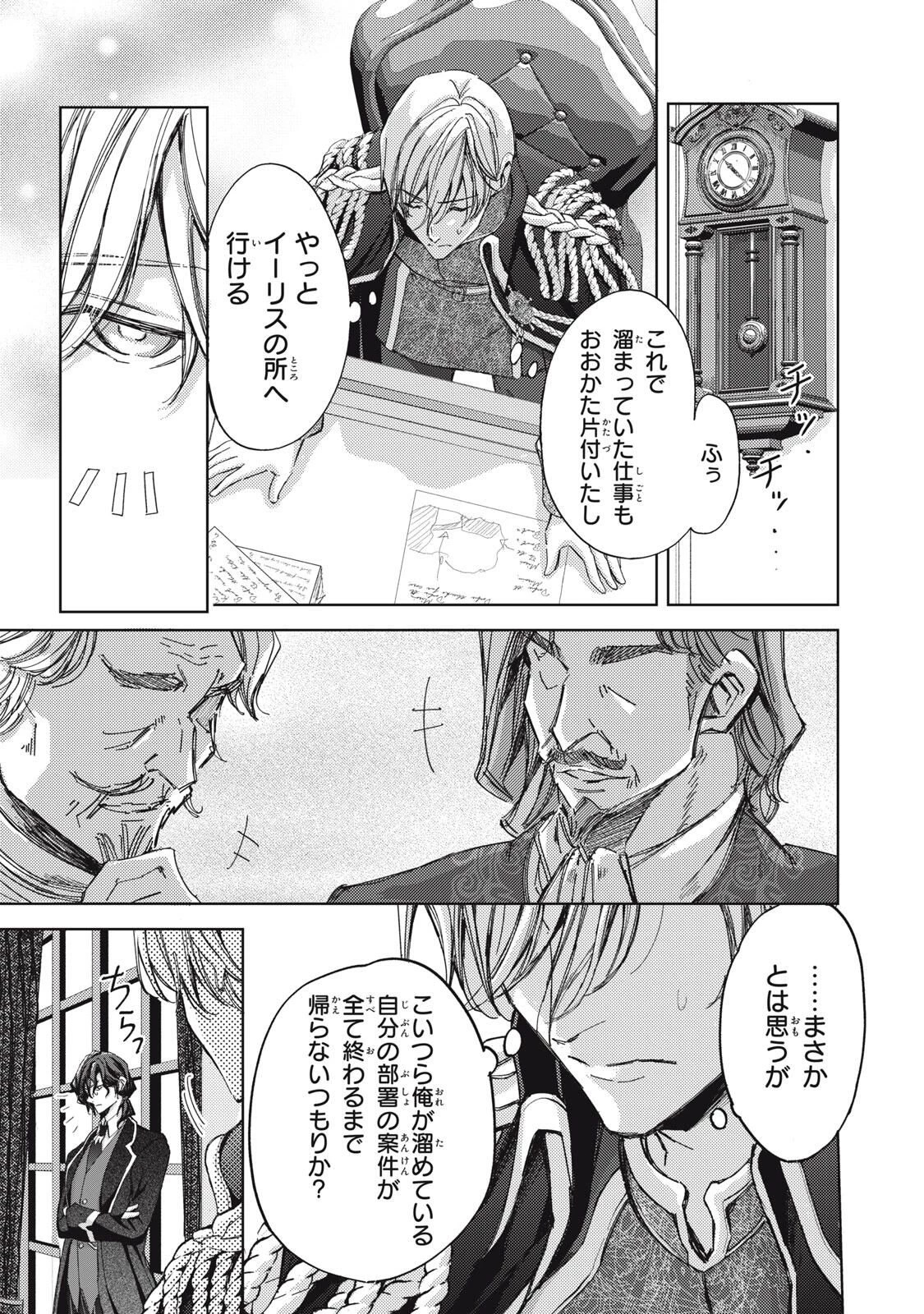 王妃様は離婚したい～異世界から聖女様が来たので、もうお役御免ですわね？～ 第27.1話 - 3