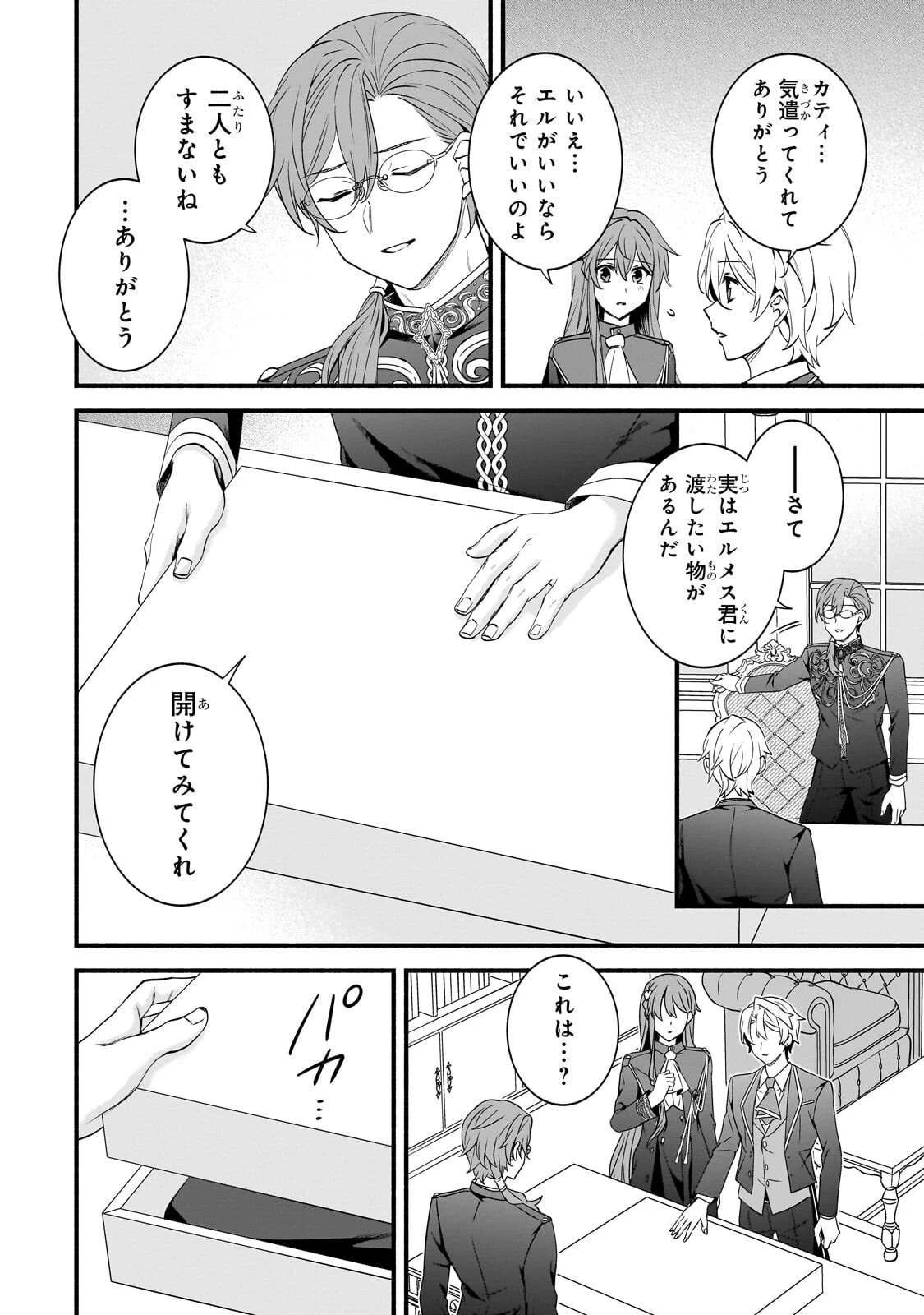 創成魔法の再現者 第35話 - 6