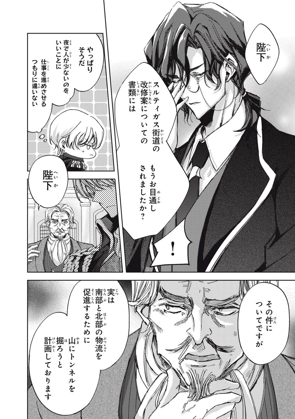 王妃様は離婚したい～異世界から聖女様が来たので、もうお役御免ですわね？～ 第27.1話 - 4