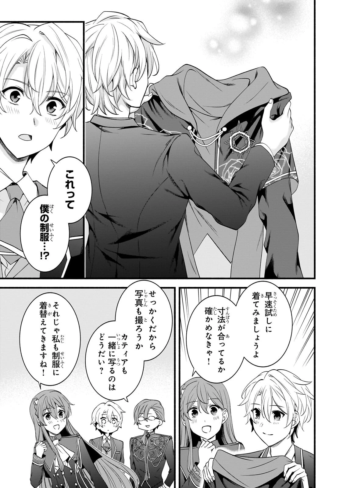 創成魔法の再現者 第35話 - 7