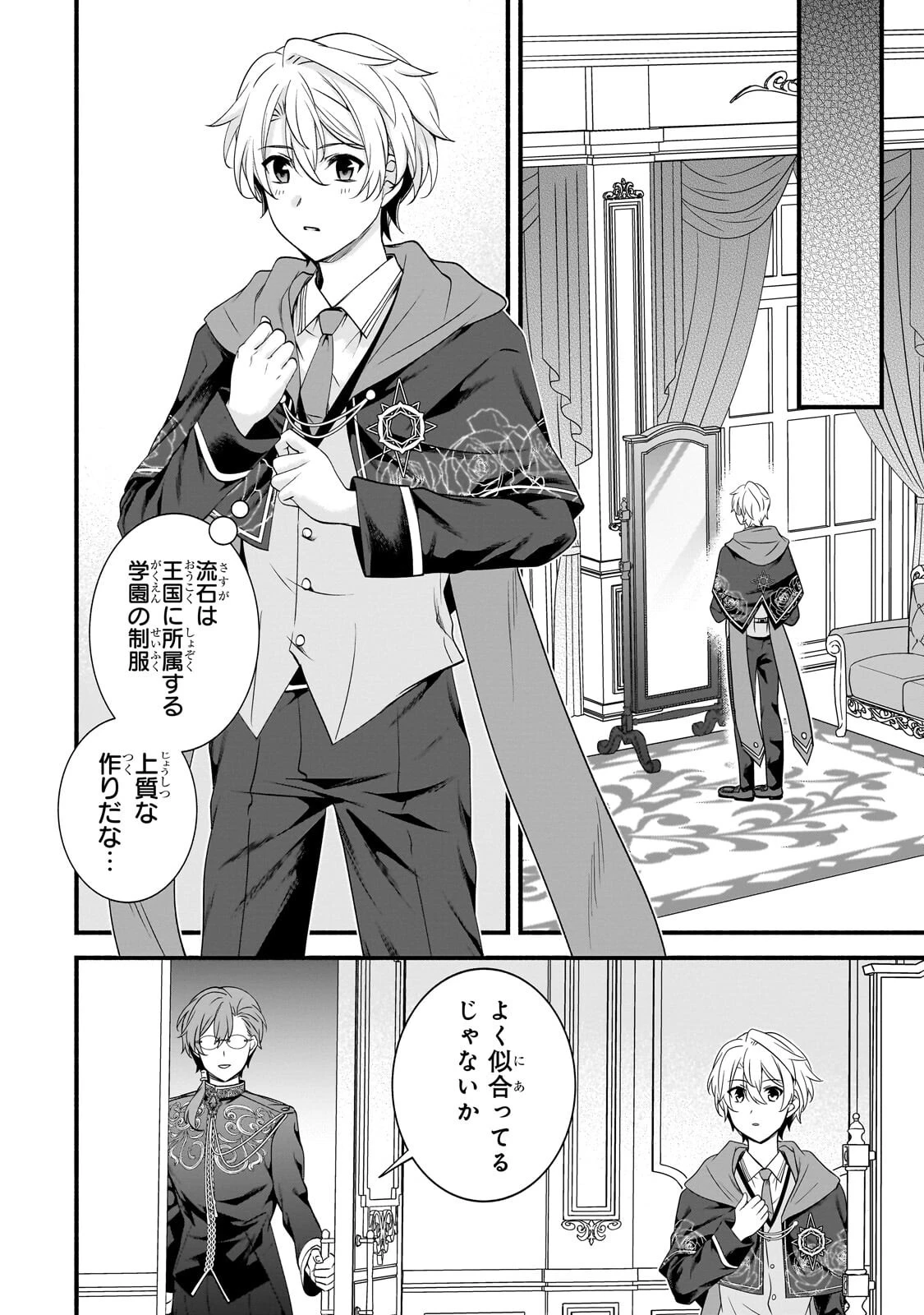 創成魔法の再現者 第35話 - 8