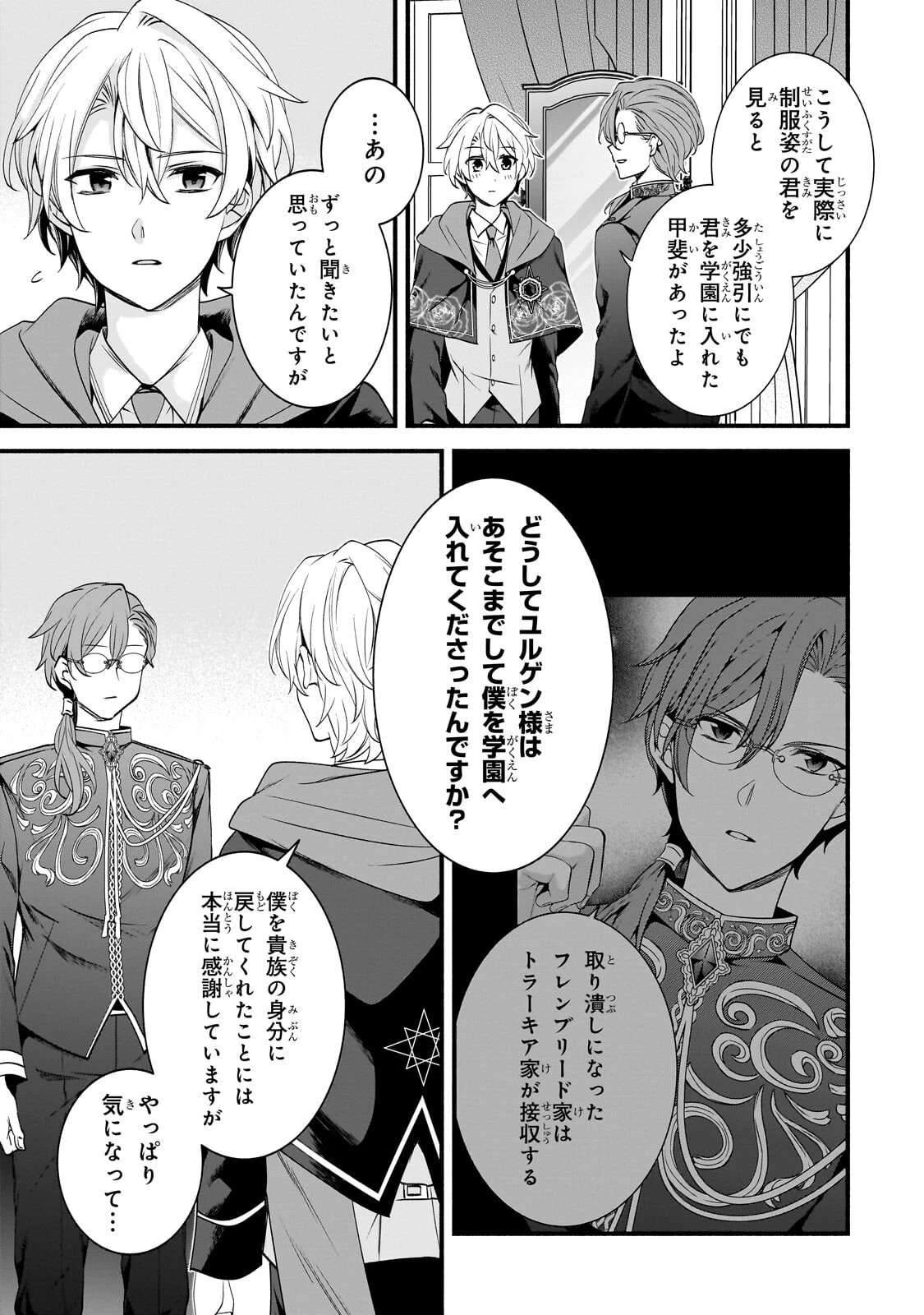 創成魔法の再現者 第35話 - 9