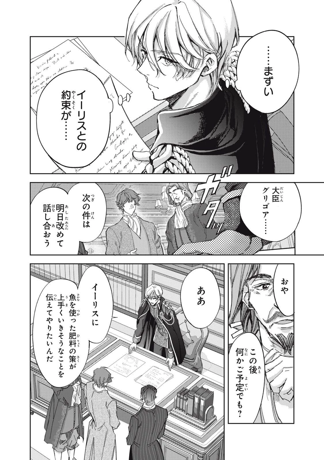 王妃様は離婚したい～異世界から聖女様が来たので、もうお役御免ですわね？～ 第27.1話 - 6