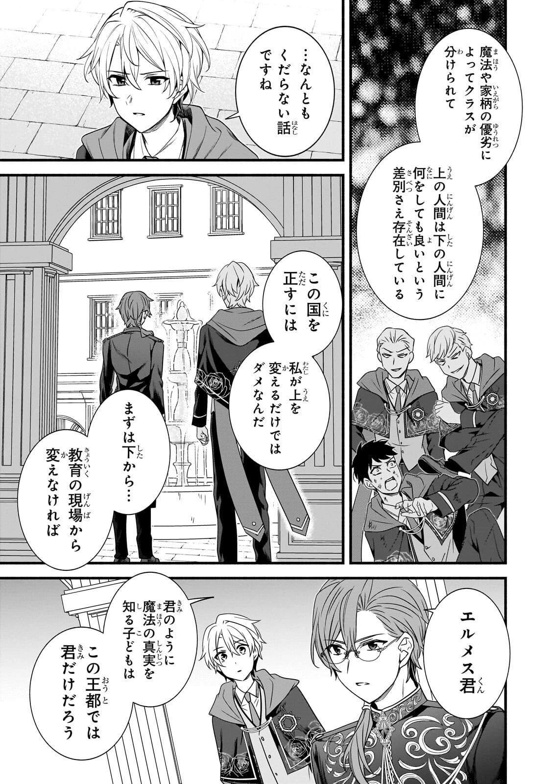 創成魔法の再現者 第35話 - 11