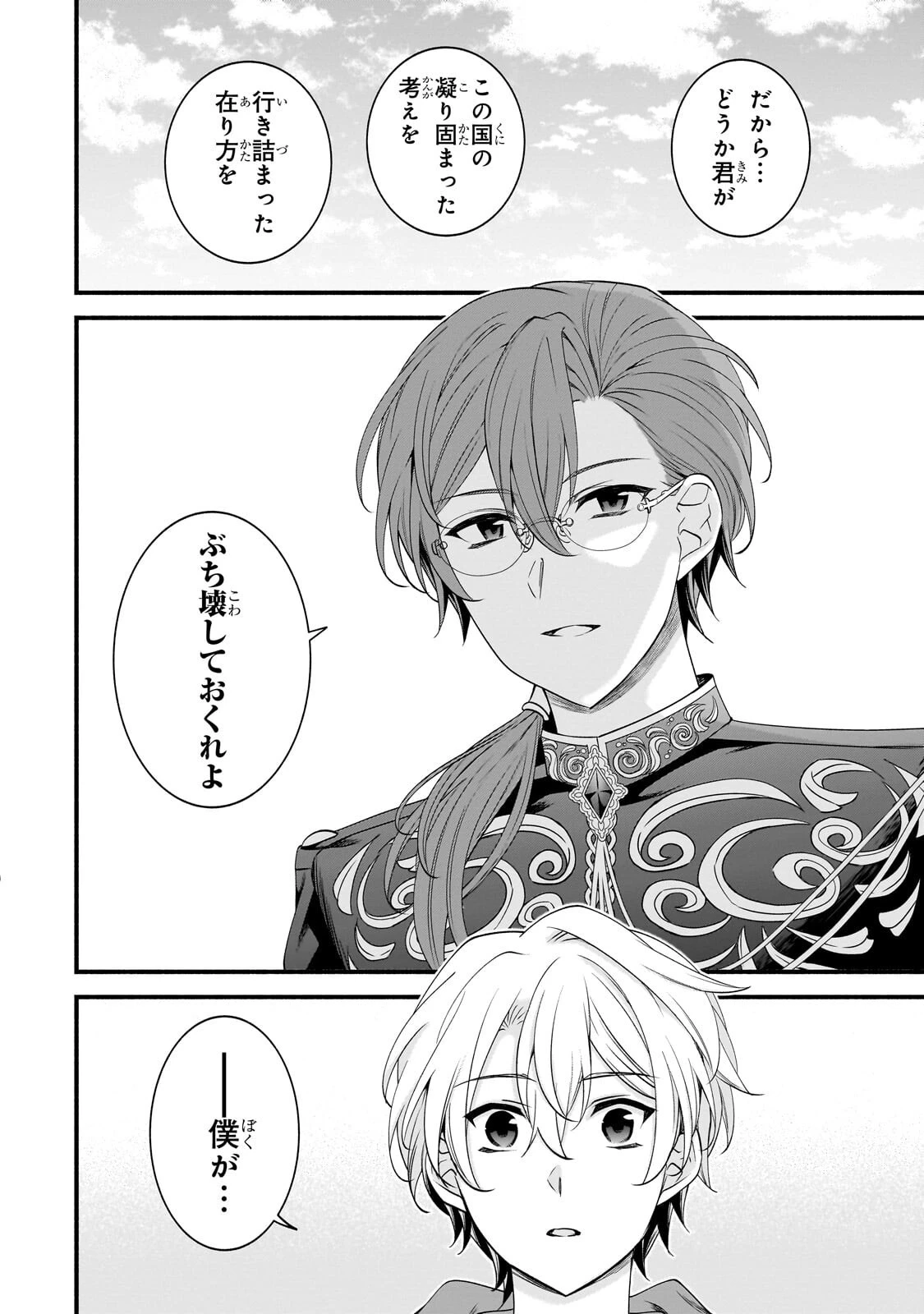 創成魔法の再現者 第35話 - 12