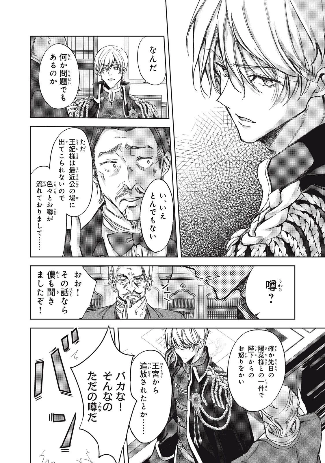 王妃様は離婚したい～異世界から聖女様が来たので、もうお役御免ですわね？～ 第27.1話 - 8