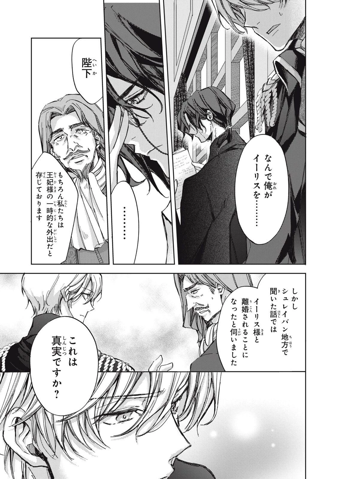 王妃様は離婚したい～異世界から聖女様が来たので、もうお役御免ですわね？～ 第27.1話 - 9