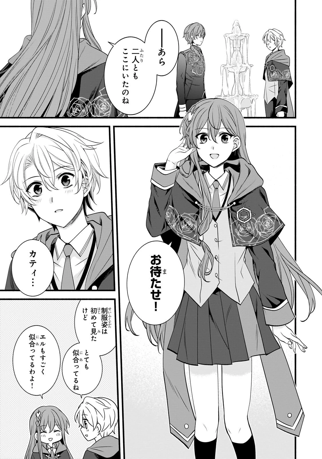 創成魔法の再現者 第35話 - 13